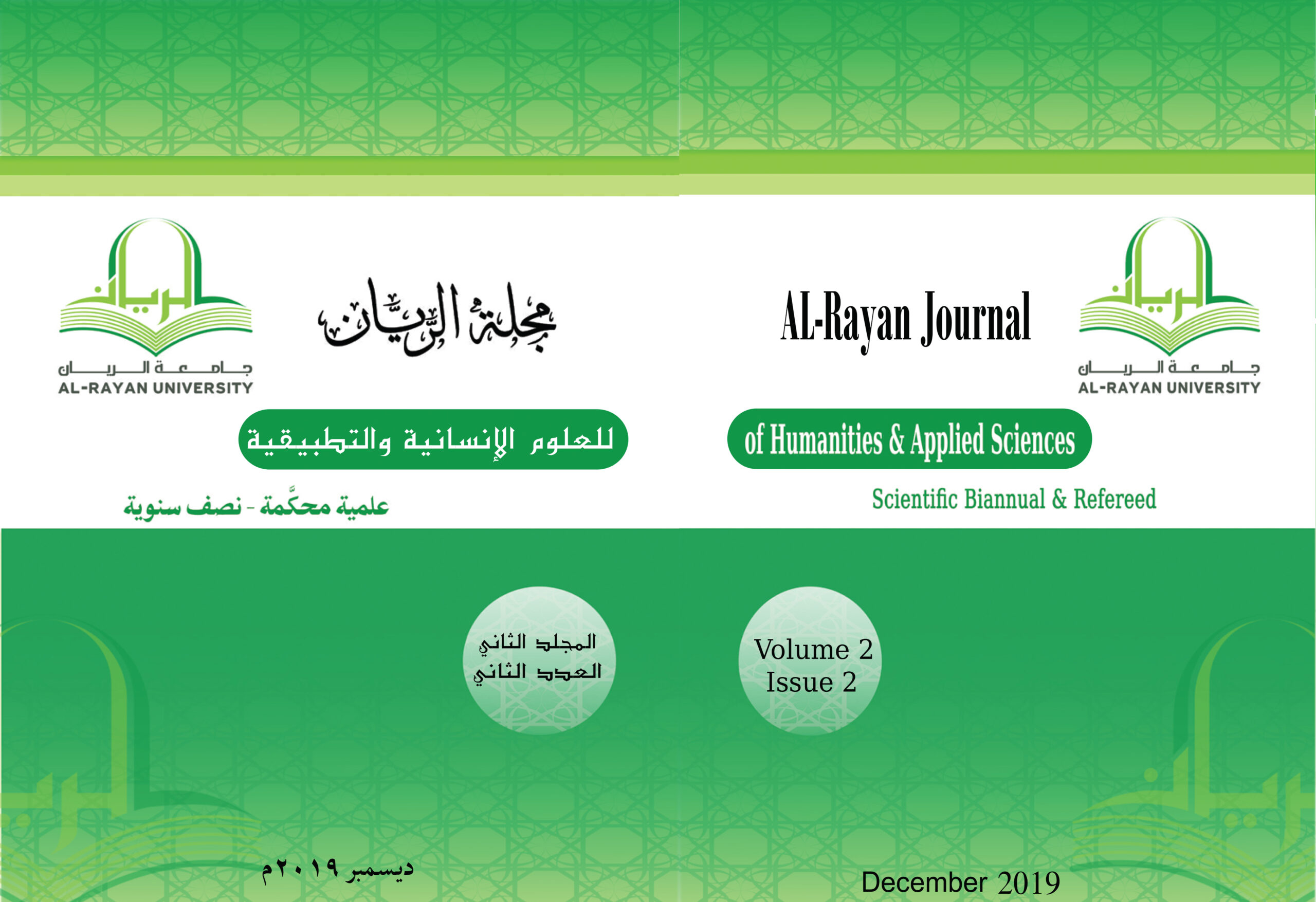 					معاينة مجلد 2 عدد الثاني (2019): مجلة الريان للعلوم الإنسانية و التطبيقية  
				
